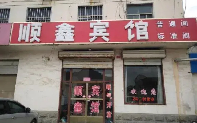 Shunxin Hotel