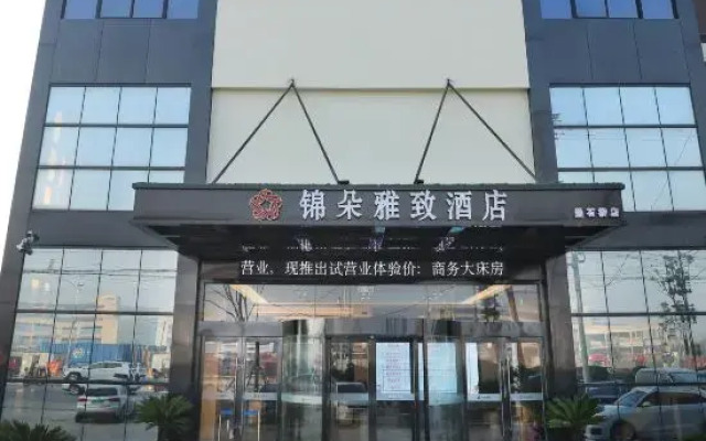 Nantong Jinduo Elegant Hotel (Nantong Dieshiqiao Home Textile City)