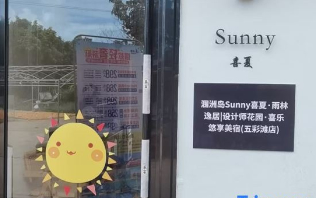 Sunny · Enjoy Summer Hotel in Weizhou Island