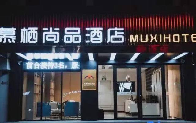 Jinchang Muqi Shangpin Hotel – Exterior – Jinchang