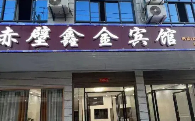 Chibi Xinjin Hotel