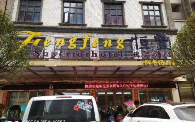 LeiyangHengfengsuperiorhotel
