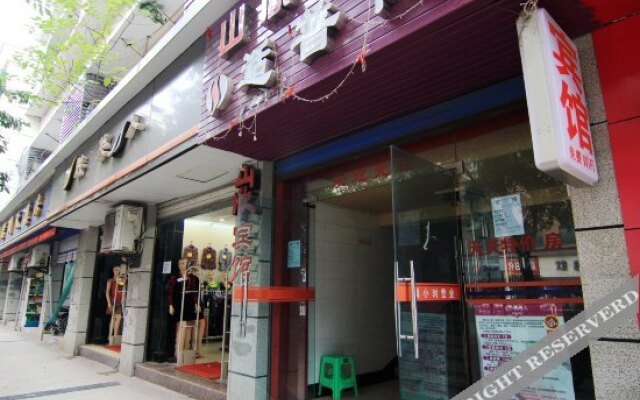 重庆山欣宾馆