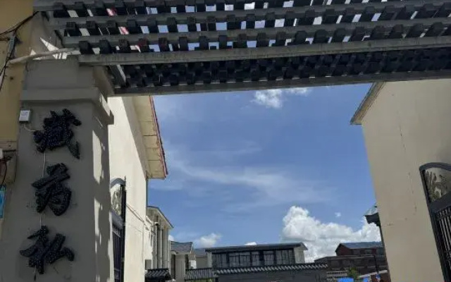 Hongyuan Zheshanju Hot Spring Homestay
