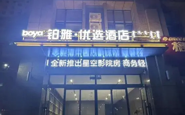 Yuya Preferred Hotel (Yuhanqi Branch)