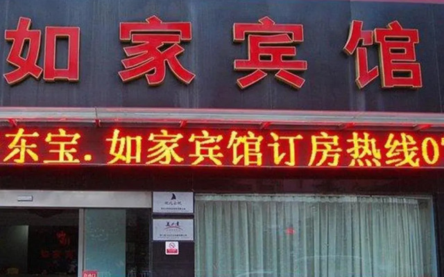 Rujia Inn