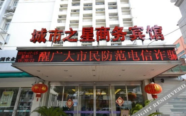 Chengshizhixing Business Hotel (Wenzhou Liming Road)
