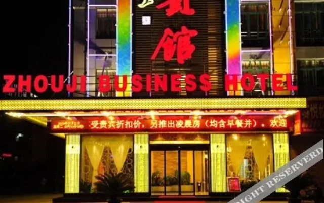 义乌洲际商务宾馆