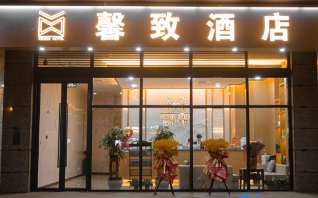 Xinzhi Hotel (Baotou Railway Station Financial Plaza Branch)