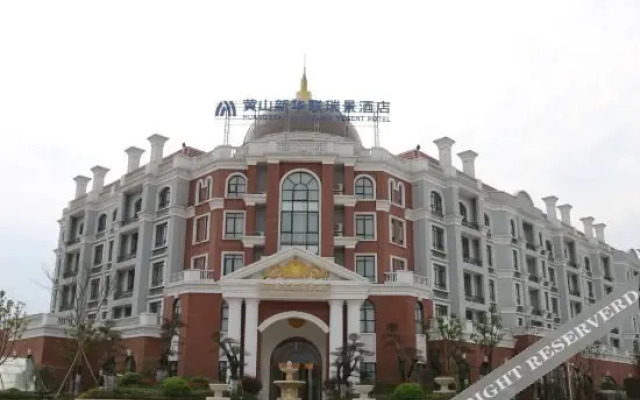 黄山新华联瑞景酒店