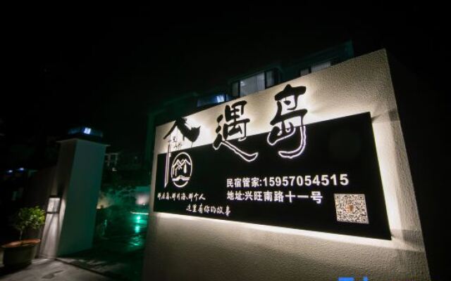 Yudao Homestay (Xiaowu Shitang Branch)
