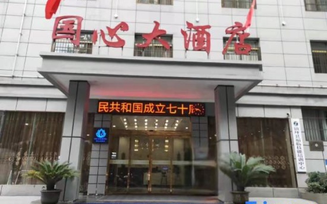 Guoxin Hotel