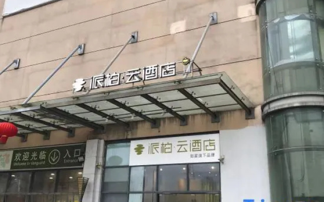 Homeinn Pebble Hotel (Kunshan Qianjin East Road International Convention and Exhibition Center) – Exterior – Suzhou