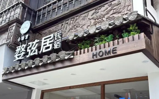 Wuyuan · Wuxianju (High-Speed Railway Station, Xiangao Ancient Town Branch) – Exterior – Shangrao