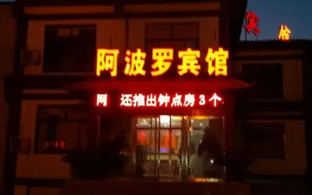 Apollo Hotel, South Guizhou