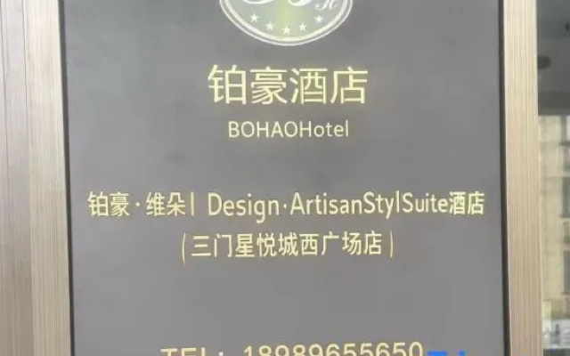 Bohaoweiduo Hotel (Sanmen Xingyue Xicheng Plaza) — 3-star hotel in Taizhou
