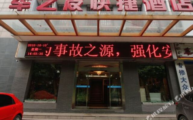 Chezhiyou Express Hotel (Xi'an Yongxingfang Chaoyangmen Subway Station)