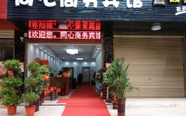 hengyangtongxinshangHengyang Tongxin Business Hotelwu