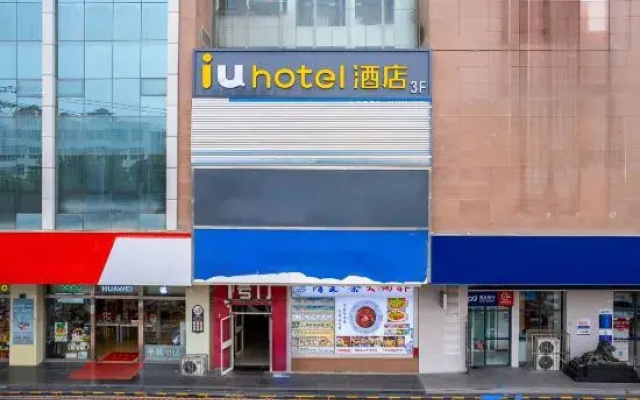 IU Hotel (Lanzhou Anning University Town)