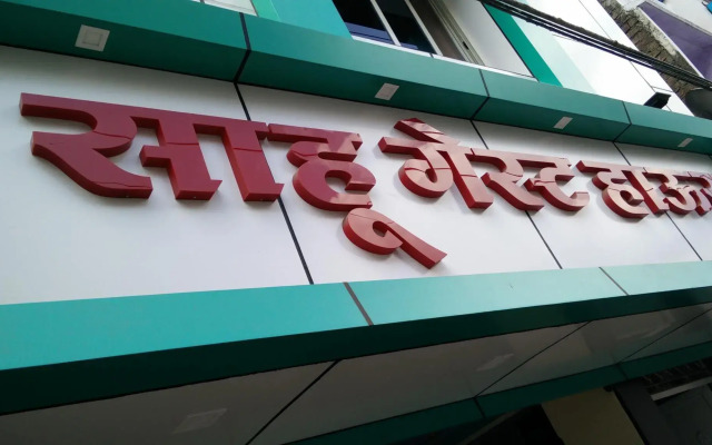 Sahu Guest House