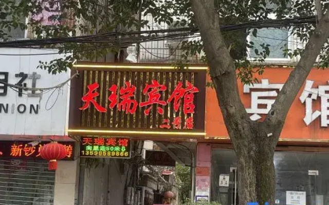 Tianrui Hotel (Second Branch)