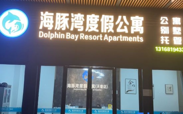 Dolphin Bay Resort Apartment (Shanwei poly Jinting Bay store) – Exterior – Shanwei