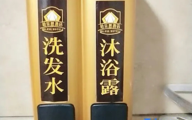 Bless Hotel (Beihai RT-Mart High-speed Railway Station)