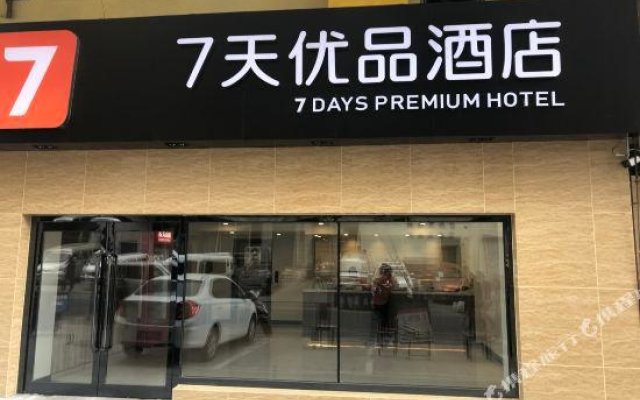 7 Days Premium·Anshan Passenger Terminal  Zhanqian Square