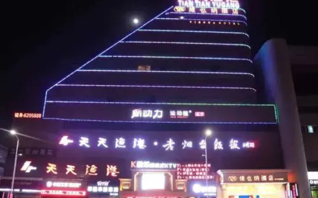 Vienna Hotel Shandong Yantai South Street Tiantian Fishing Port