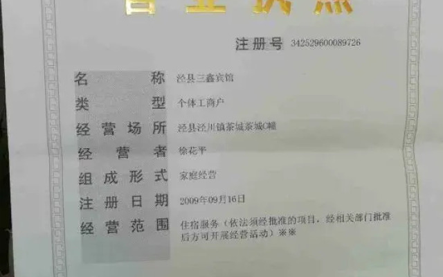 Yuxian Sanxin Hotel