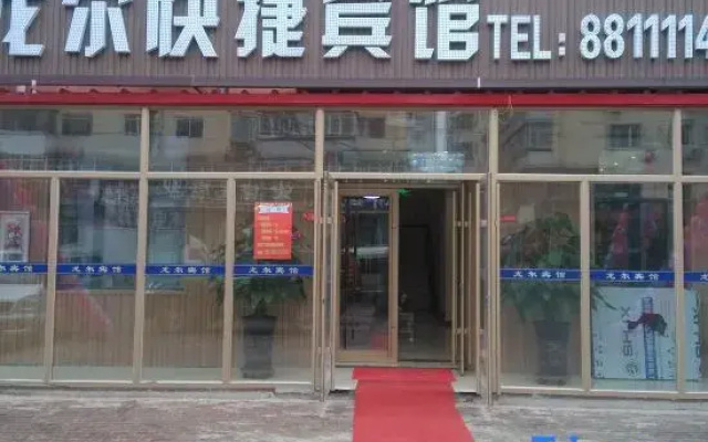Harbin Long'er Express Inn