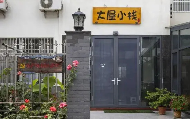 Maoshan Dawu Xiaozhan Inn