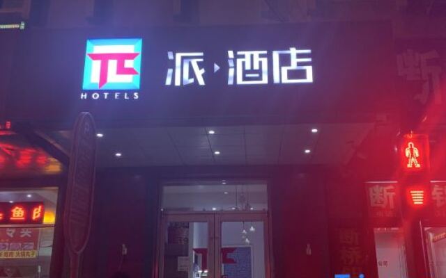 Pai Hotel (Beijing Mudanyuan Longxiang Road Peking University Third Hospital)