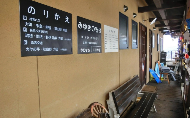 Miyukinomori Youth Hostel