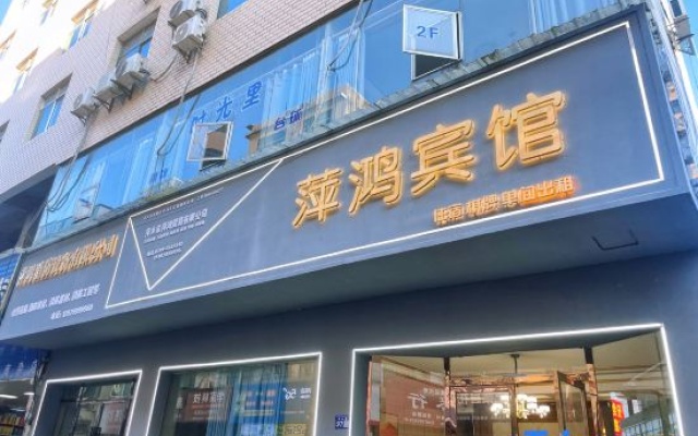 Ping hong Hotel – Exterior – Pingxiang