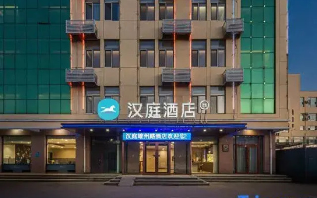 HanTing Hotel (Xiong County Xiongzhou Road)