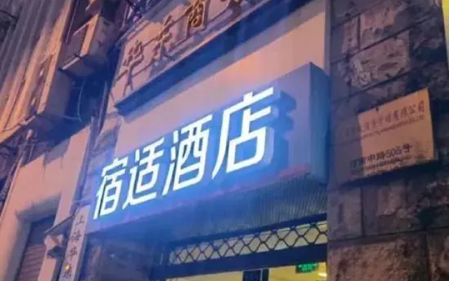 Su Shi Hotel (Shanghai Bund Nanjing East Road Subway Station)