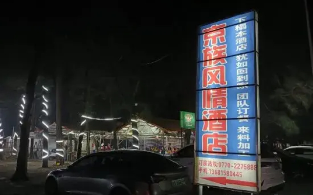 Jingzu Style Hotel