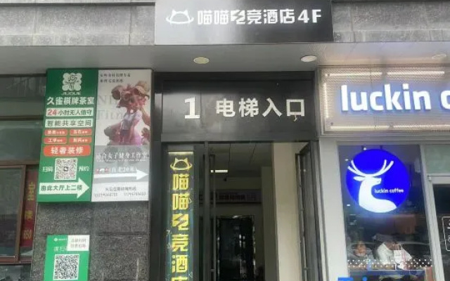 Miaomiao E-Sports Hotel – Exterior – Xi'an