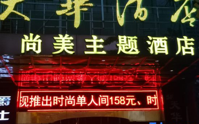 Zhuzhou tianhua Hotel