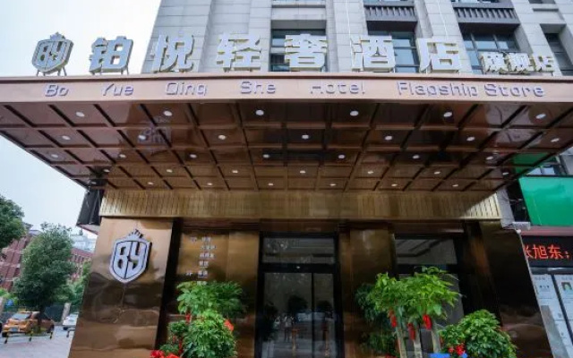Zhuzhou boyue Light Luxury Hotel Flagship Store