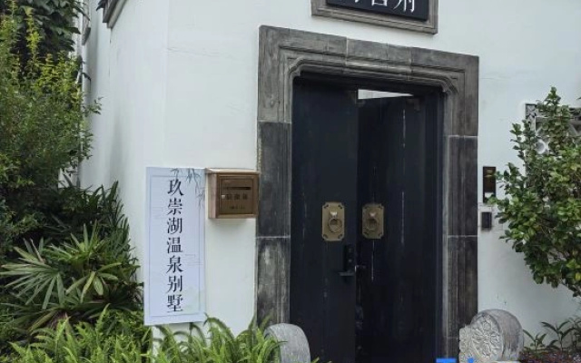 Jiuchonghu Hakka Hot Spring Courtyard