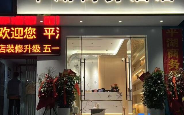 Wushan Pinghu Business Hotel