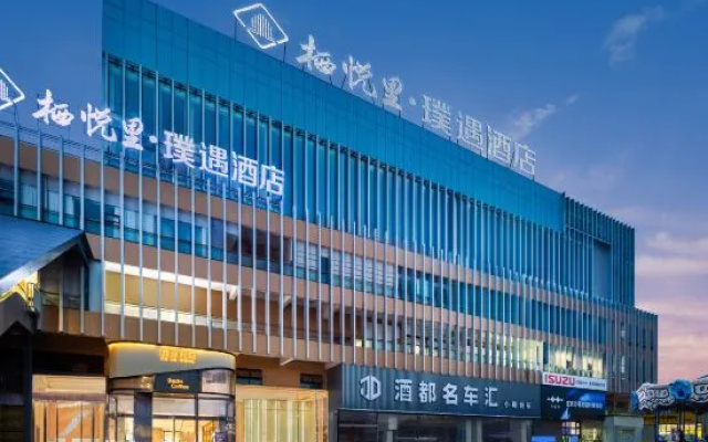 Qiyueli·Puyu Hotel (Yibin University Town Intelligent Terminal Industrial Park Store) – Exterior – Yibin