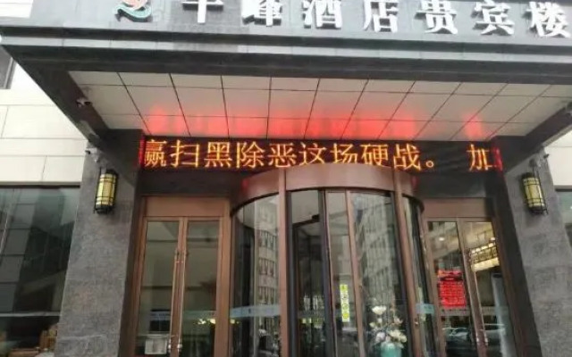 Qianfeng Hotel (VIP Building)