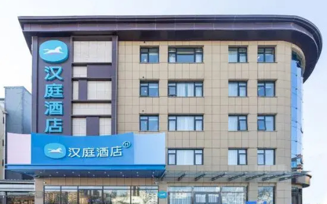 HanTing Hotel (Zhangjiakou Qingshuihe Zhong Road)