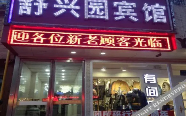 Yinchuan Shuxingyuan Hotel