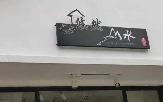 You Ran Shan Shui Homestay