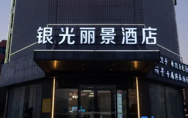 Yinguang Lijing Hotel (Municipal Government Central Mall) – Exterior – Chuzhou