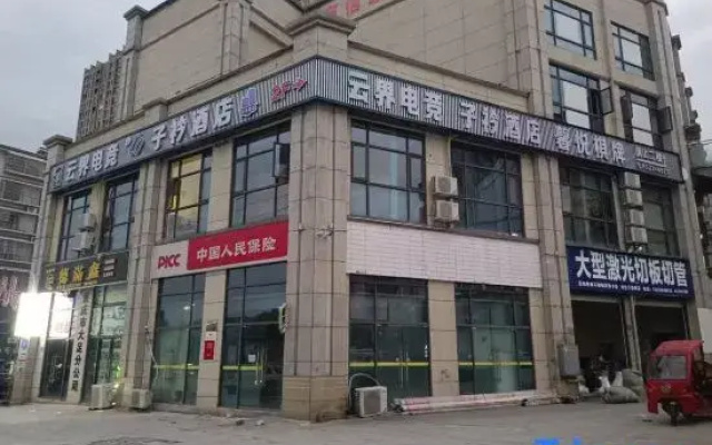 Zijin E-Sports Hotel